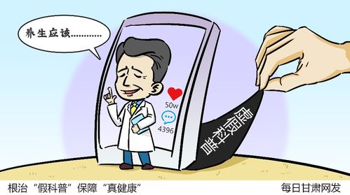 根治假科普，保障真健康——推動養(yǎng)生保健服務(wù)高質(zhì)量發(fā)展